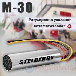 Микрофон с АРУ М-30 Stelberry